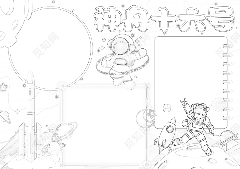 深蓝色卡通神舟十六号小报手抄报航天