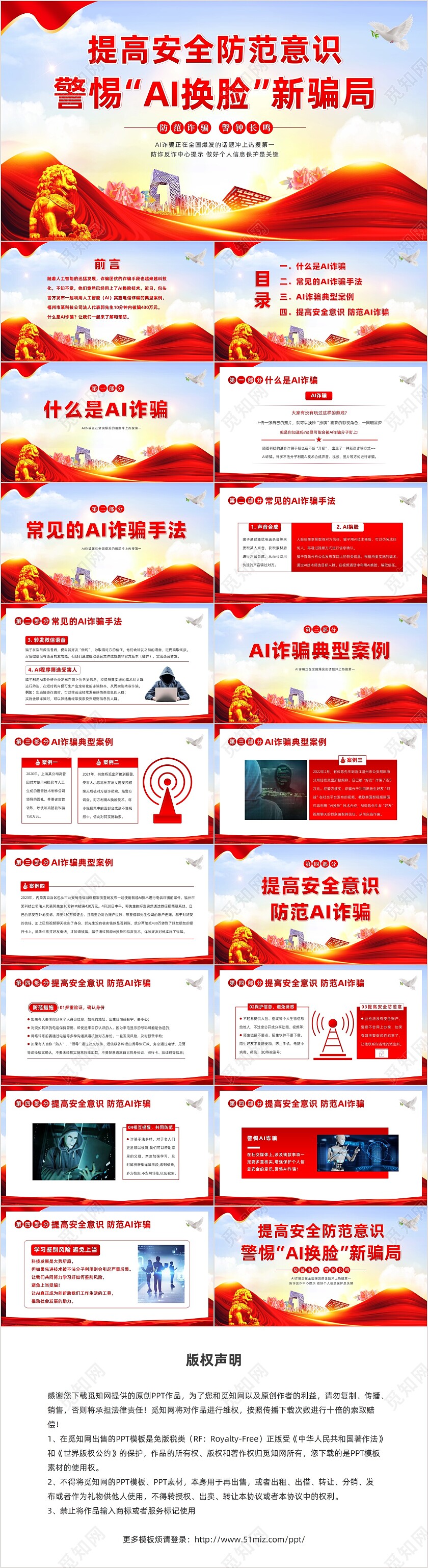 2023年防范AI诈骗预防AI换脸诈骗电信网络诈骗PPT课件