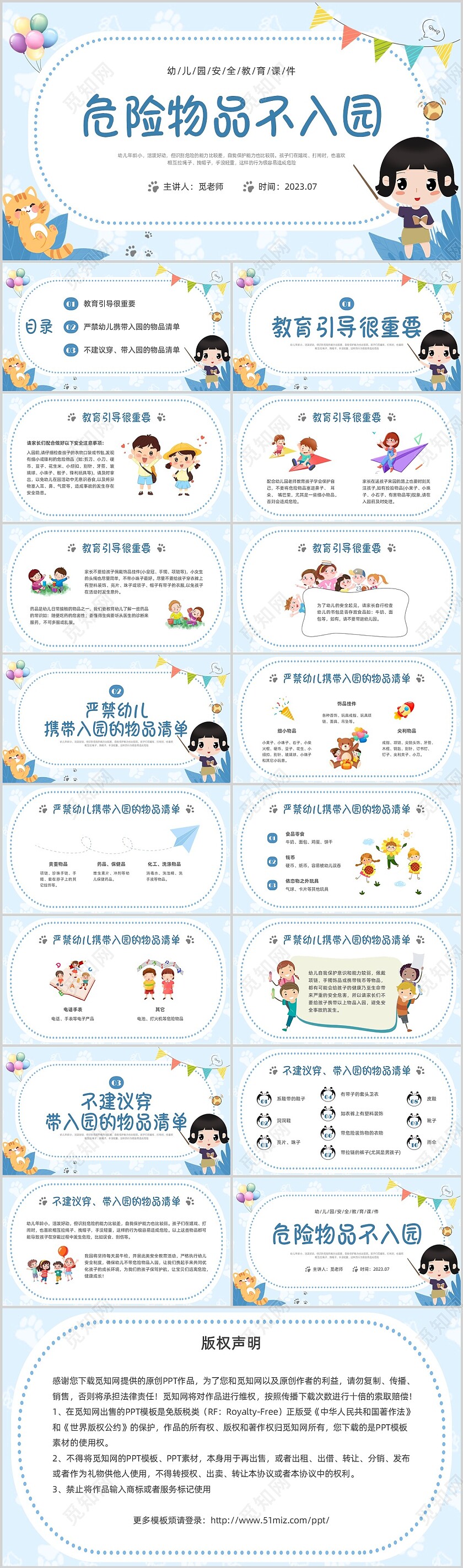 蓝色插画边框危险物品我不带幼儿园PPT课件