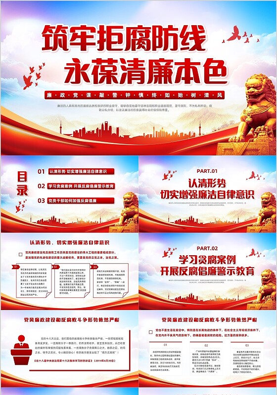 红色党政风党风廉政党课建党节