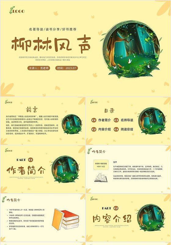 黄色插画森林柳林风声读书报告PPT课件读书分享