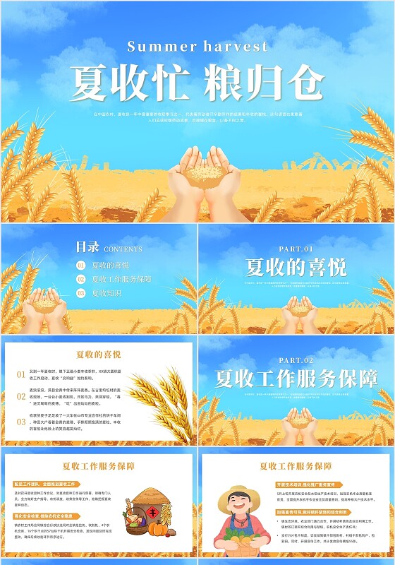 粮食安全黄色简约风夏收忙粮归仓课件
