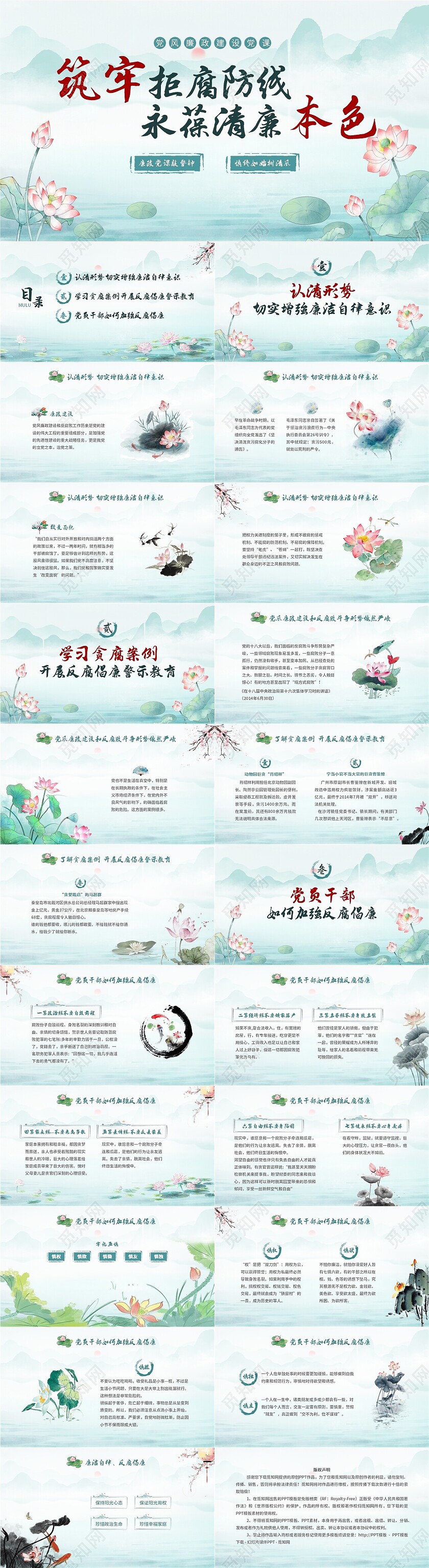 绿色水墨中国风荷花党风廉政党课PPT建党节