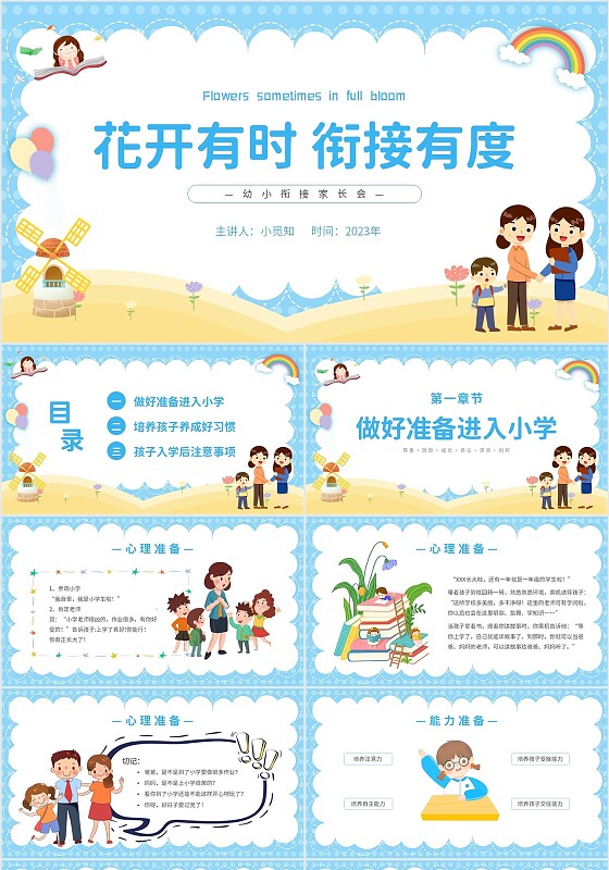 蓝色卡通彩虹气球花开有时衔接有度幼小衔接家长会PPT模板