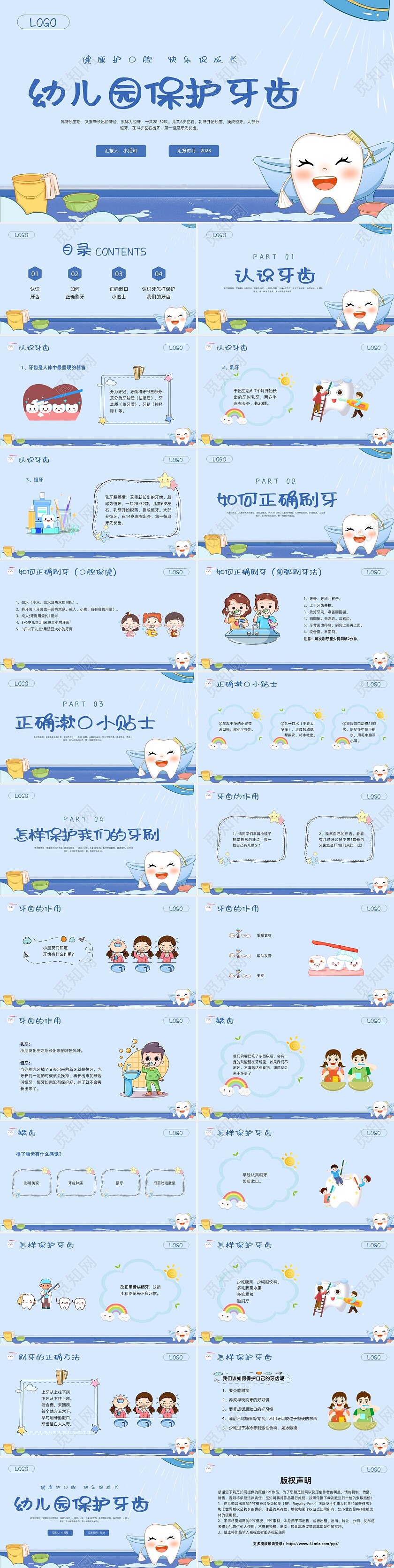 蓝色卡通幼儿园保护牙齿PPT模板宣传PPT动态PPT