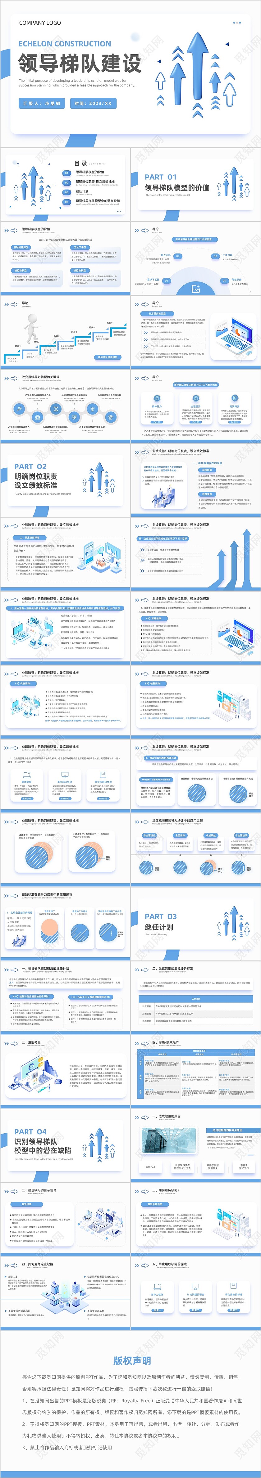 领导力领导梯队建设蓝色商务3D风格团队搭建通用工作总结PPT团队建设
