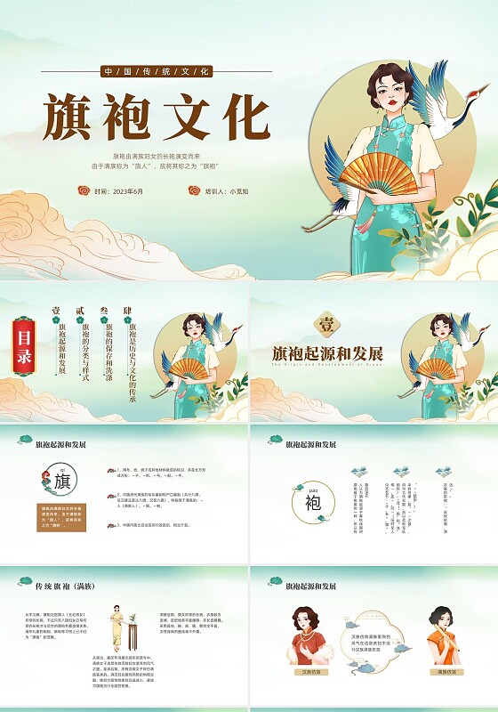 蓝色国潮风中国文化旗袍文化分享模板中国传统文化