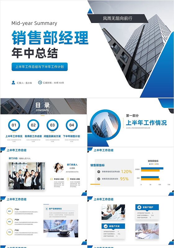 蓝橙商务销售部经理年中总结PPT模板