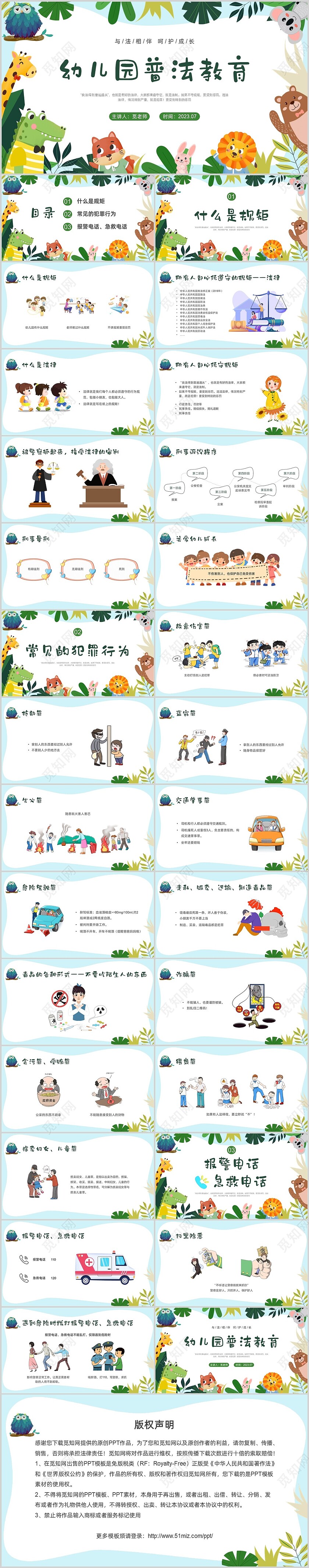 彩色卡通边框幼儿园普法教育PPT课件