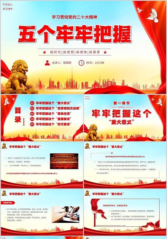 红色水彩飘带学习贯彻党的二十大精神五个牢牢把握主题PPT模板党课