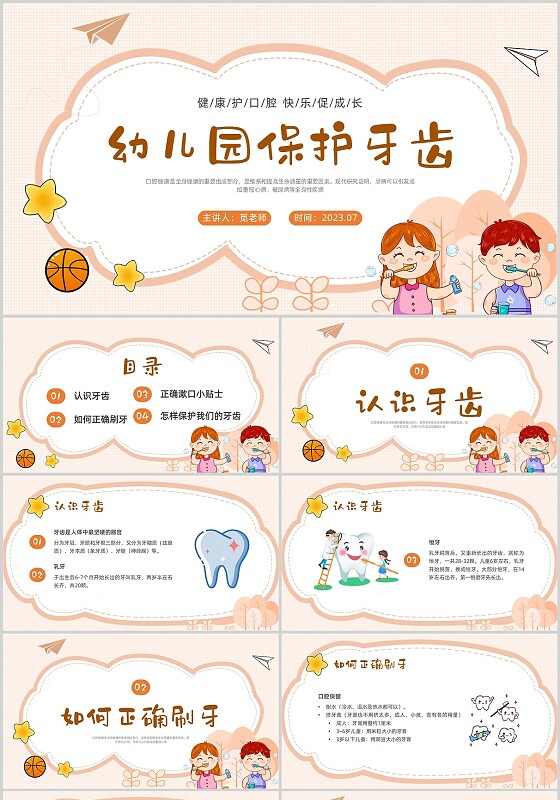 黄色卡通幼儿园保护牙齿PPT课件