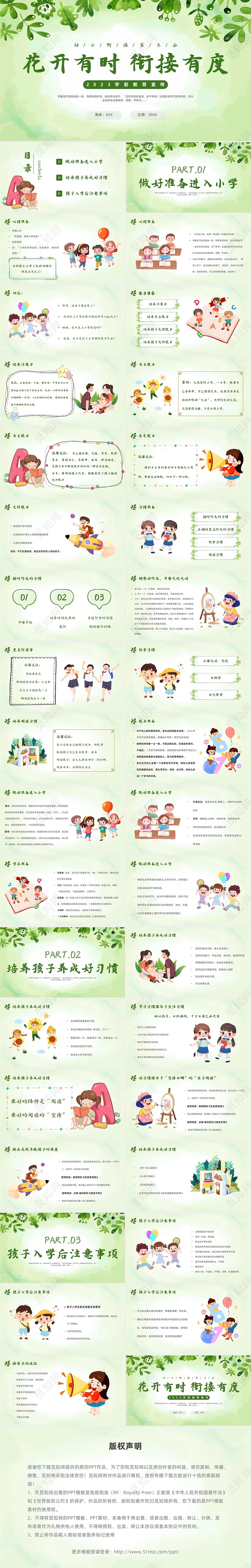 水彩风学前教育宣传小清新花卉幼小衔接家长会PPT模板