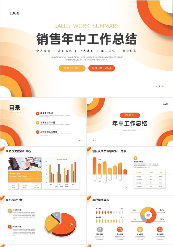 橙色黄色渐变微立体销售年中总结PPT模板