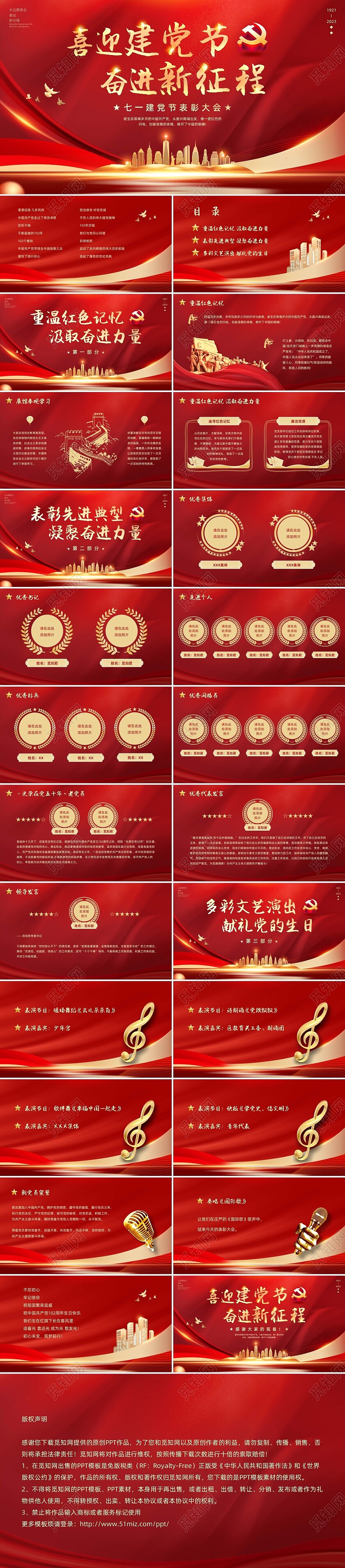红色大气城市剪影七一建党节表彰PPT模板