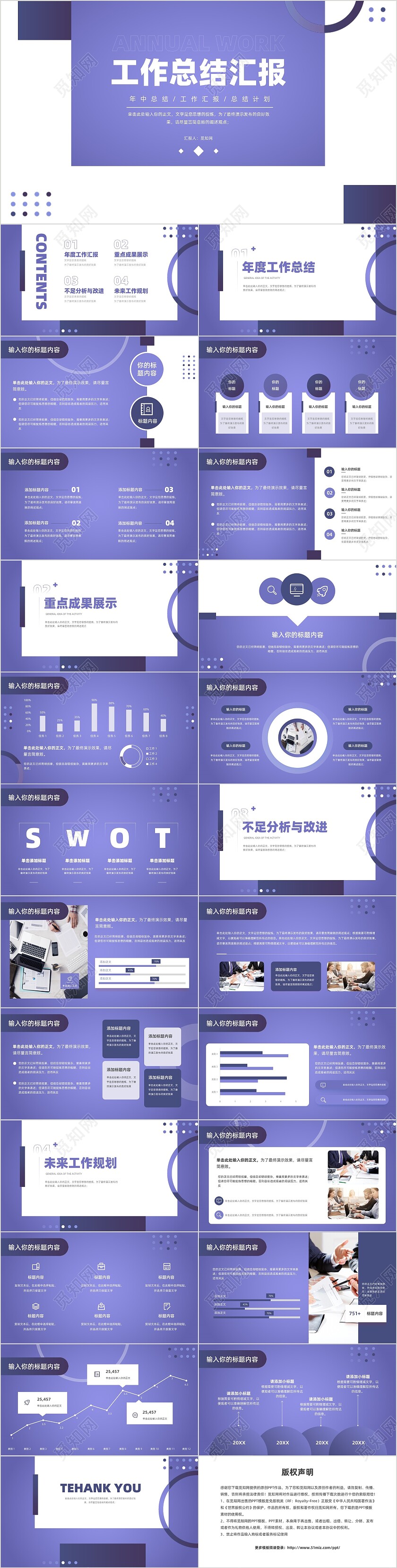 紫色简约通用工作汇报总结年度汇报PPT模板