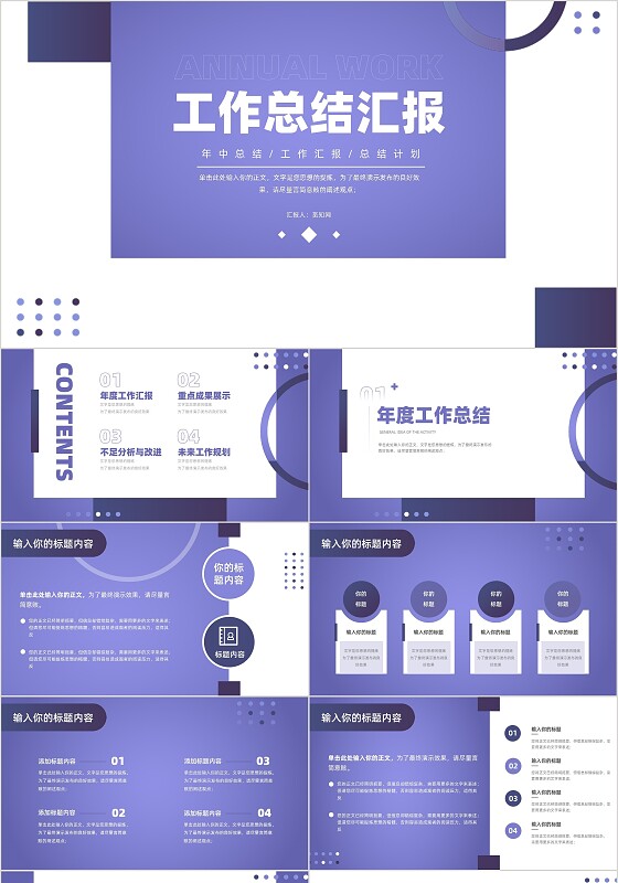 紫色简约通用工作汇报总结年度汇报PPT模板