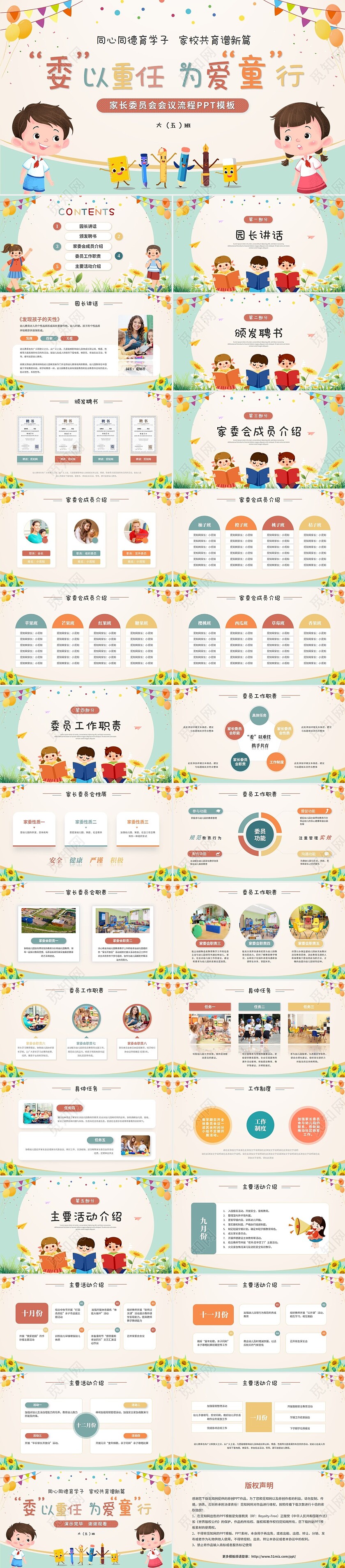 卡通儿童插画风幼儿园家委会工作培训课件ppt模板