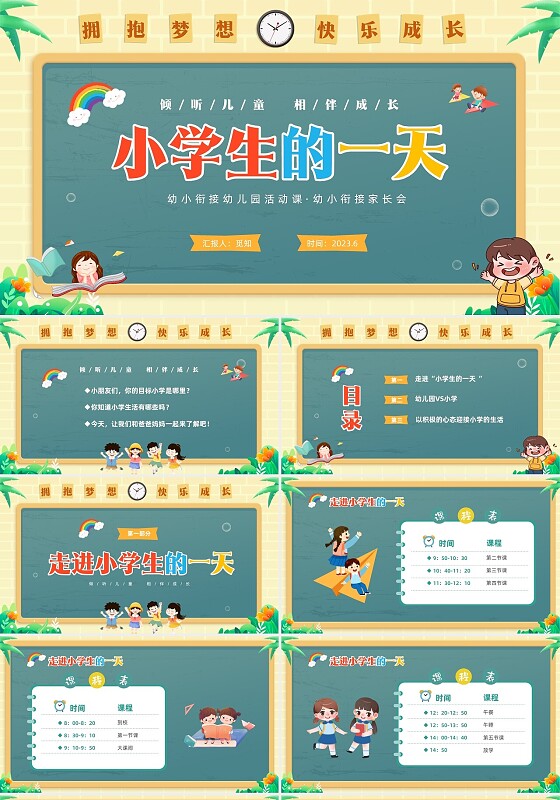 绿色黑板风卡通儿童幼小衔接幼儿园活动课幼小衔接家长会
