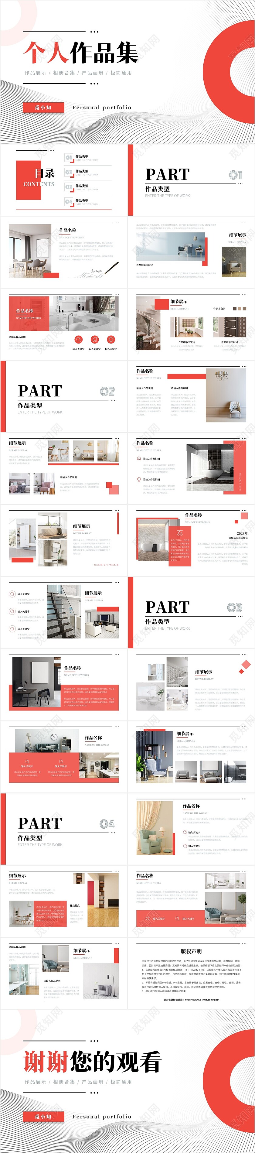 红色黑白灰极简简约大气个人作品集相册合辑产品画册PPT模板