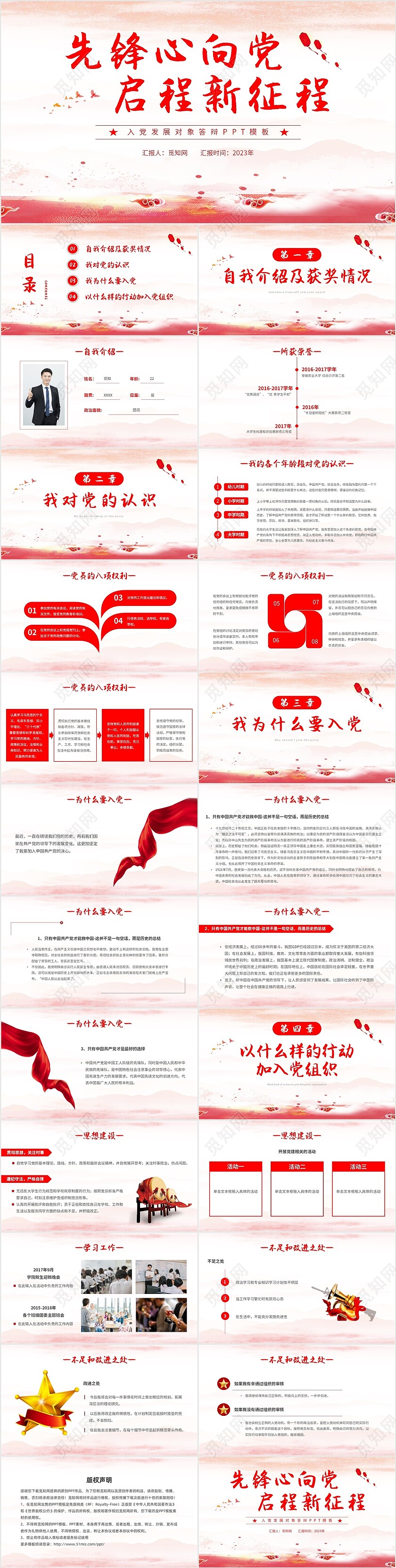 红色中国风水彩先锋心向党启航新征程入党发展对象答辩PPT建党节