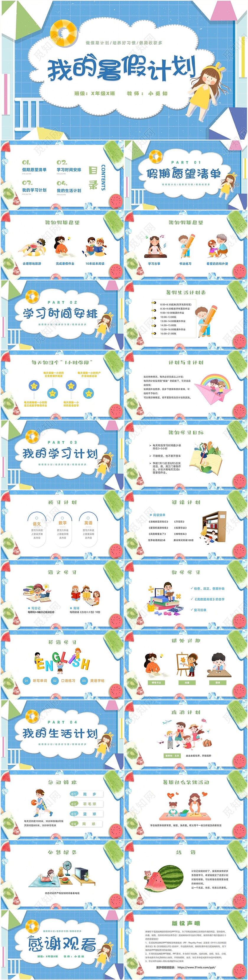 卡通插画我的暑假计划分享会班会课件PPT