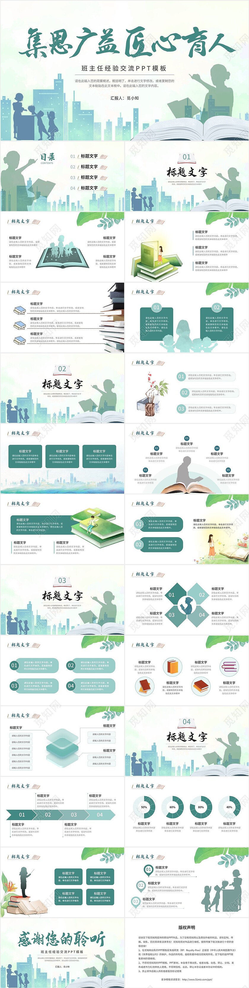 水绿色剪影集思广益匠心育人班主任分享PPT班主任经验交流