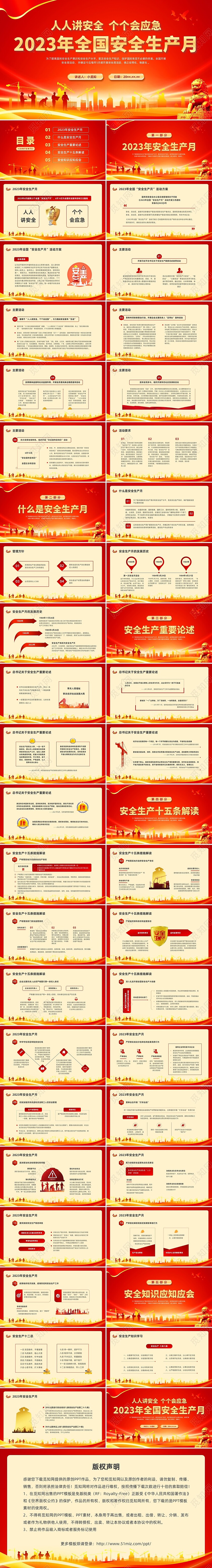 红色水彩简约安全生产月安全宣传PPT