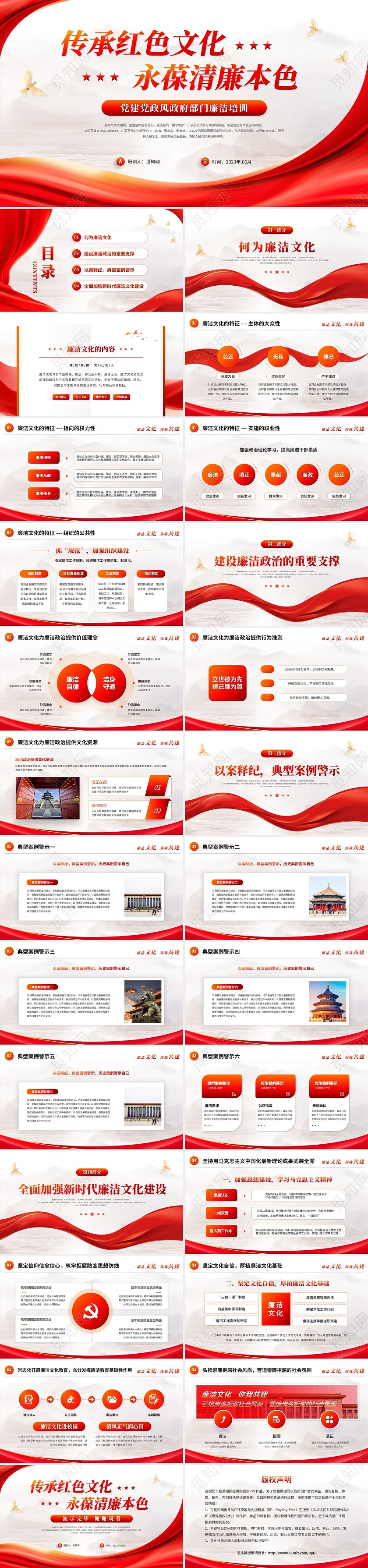 红色简约党政风廉洁文化廉政拒腐党建党课培训PPT模板