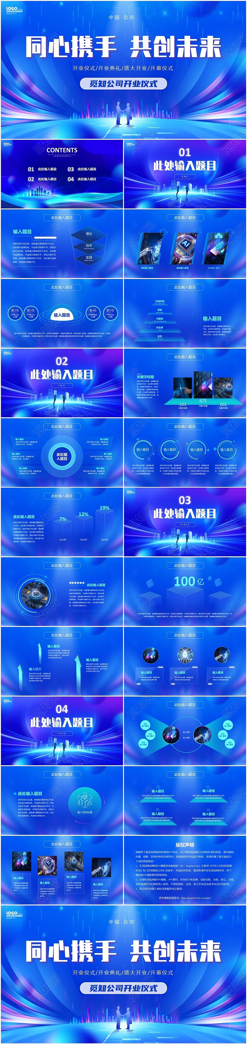 蓝色科技风城市建筑视频背景盛大开业仪式开业典礼PPT启动仪式