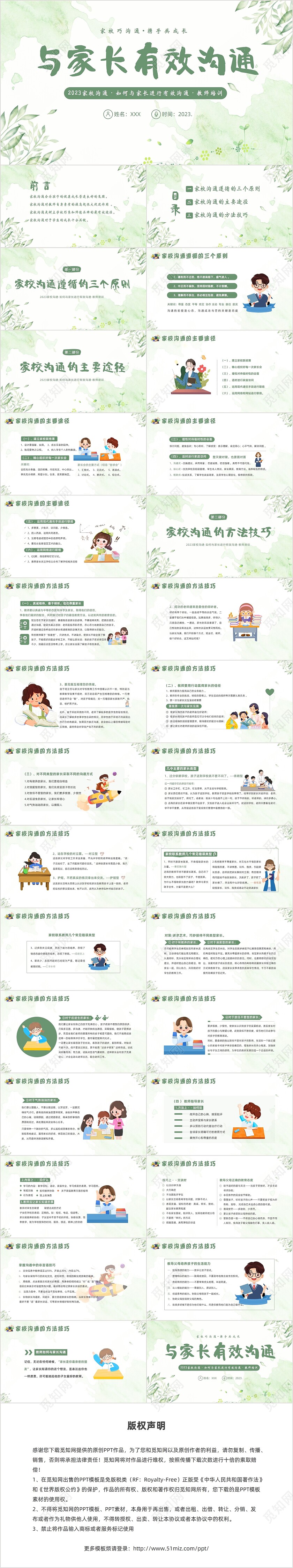 2023年家校沟通教师与家长沟通技巧教师培训PPT课件