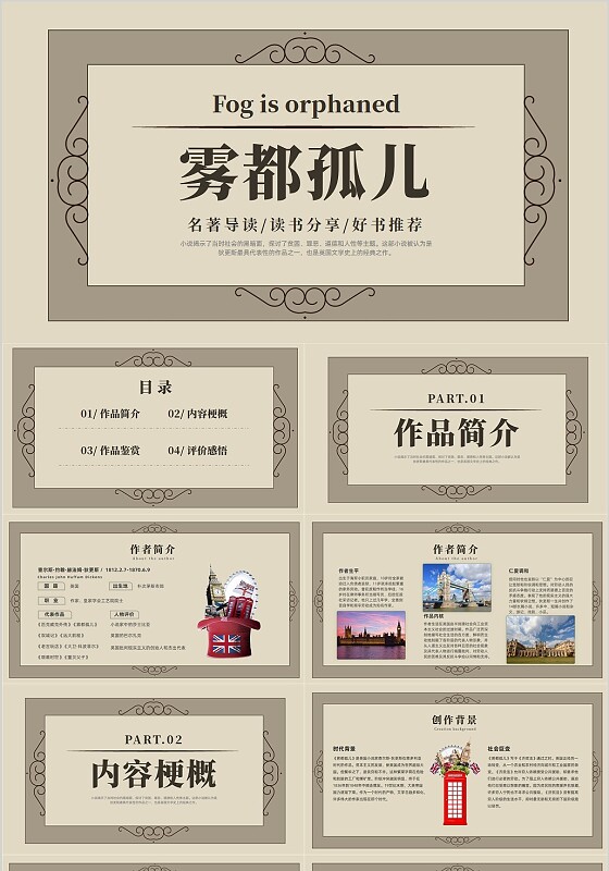 棕色简约风雾都孤儿课件读书分享