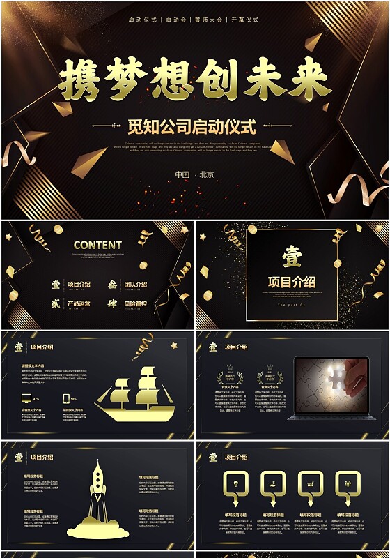 黑金彩带烫金文字效果盛大启动仪式启动典礼PPT