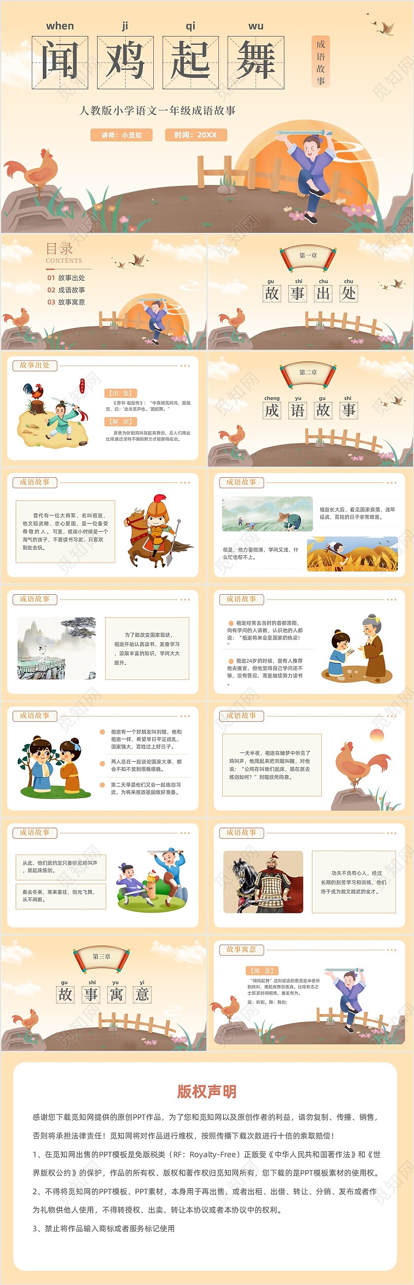 卡通插画小学语文闻鸡起舞教育教学主题班会成语故事儿童故事绘本