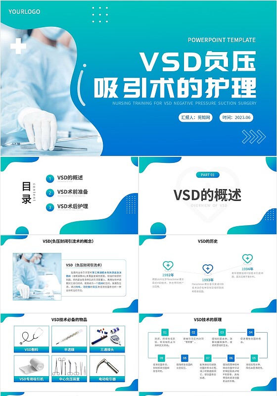 蓝绿色实拍简约商务课件vsd负压吸引术的护理培训PPT模板护理查房