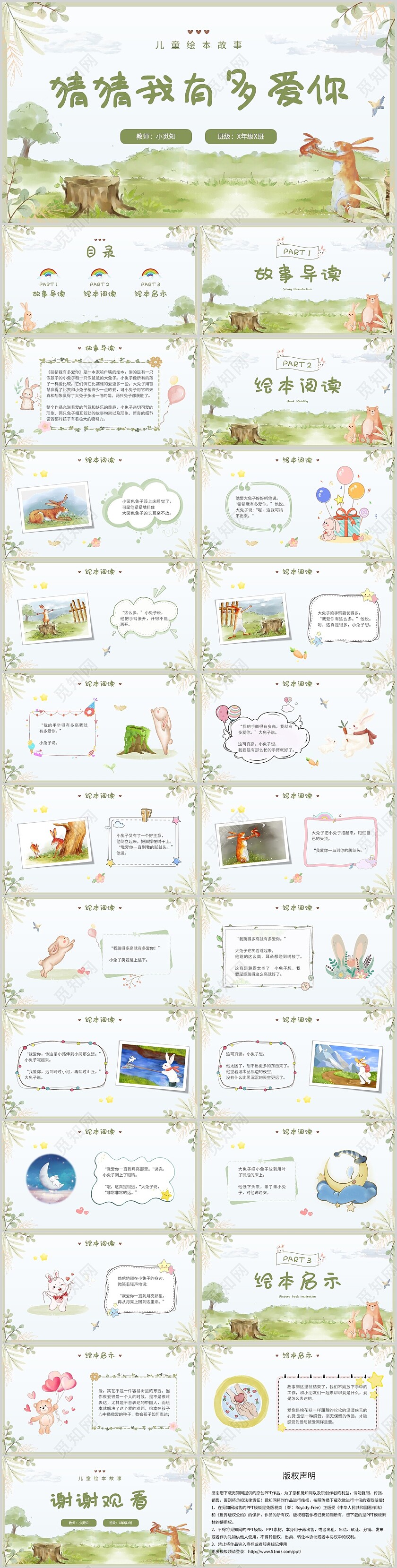 猜猜我有多爱你绘本故事小清新幼儿园小学老师讲故事PPT儿童故事绘本