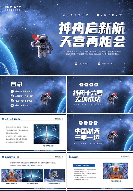 蓝色宇宙视频片头神州启新航天宫再相会神州十六号三垂一远介绍中国航天