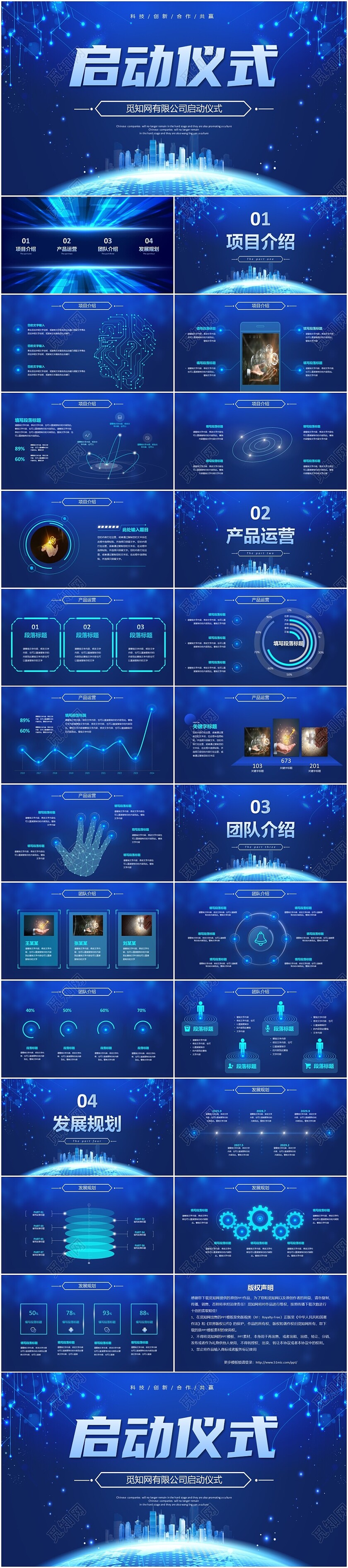 炫酷科技风视频背景盛大启动仪式启动典礼PPT