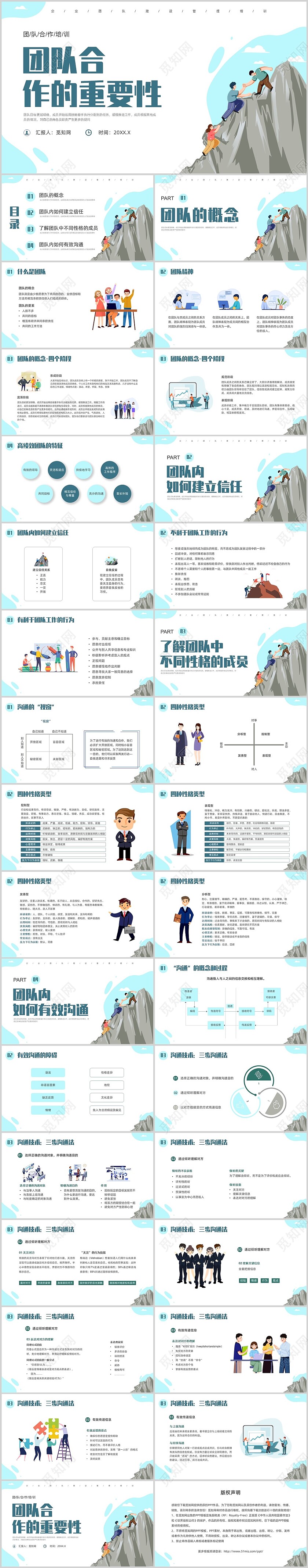 蓝色插画团队建设PPT课件