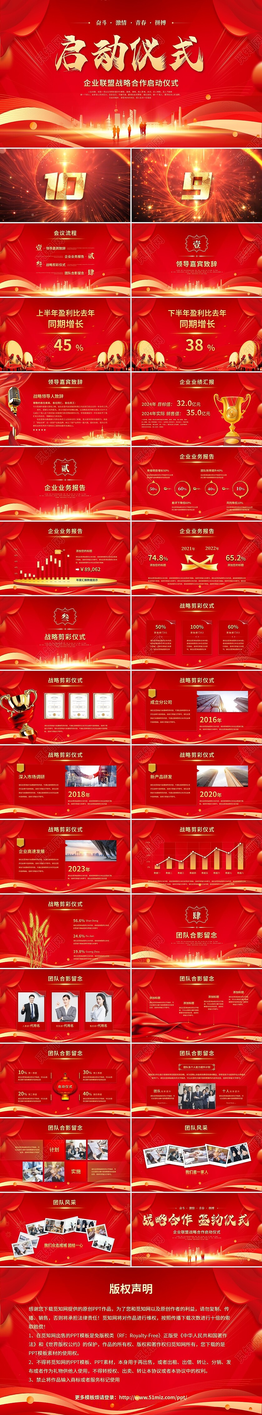 红色科技风企业战略合作启动仪式启动大会签约仪式ppt模板