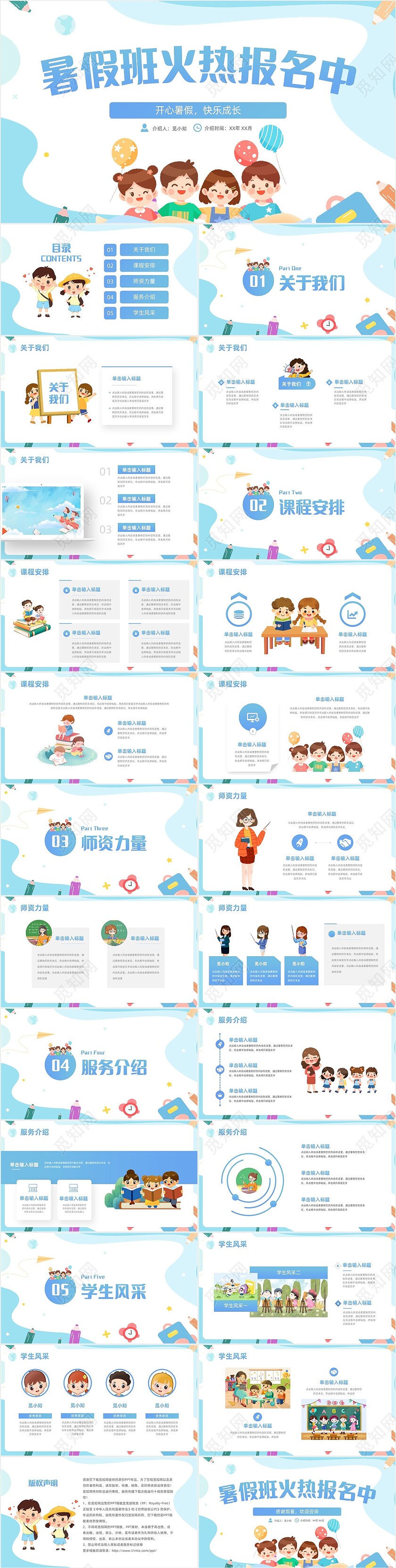 简约风蓝色活泼儿童学生暑假招生报名介绍PPT模板