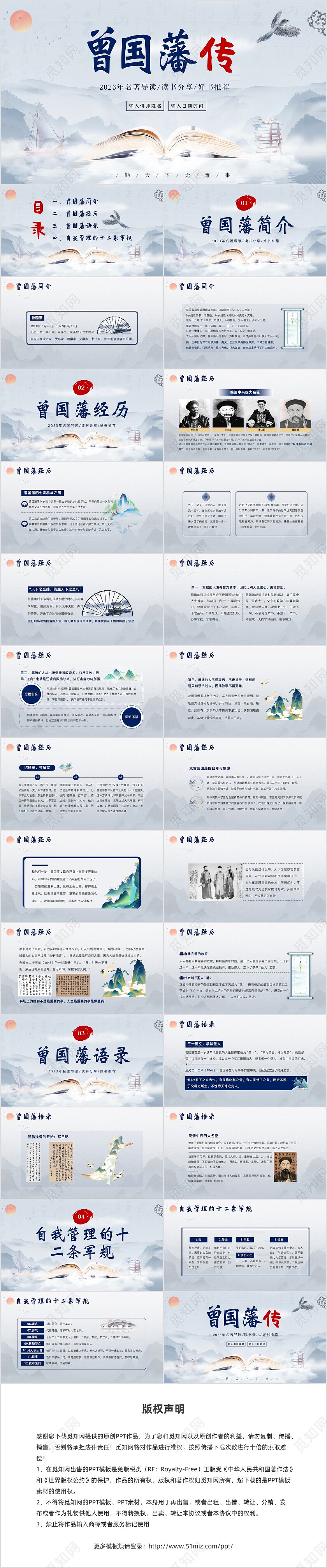2023年曾国藩传好书分享阅读分享读书笔记PPT课件读书分享