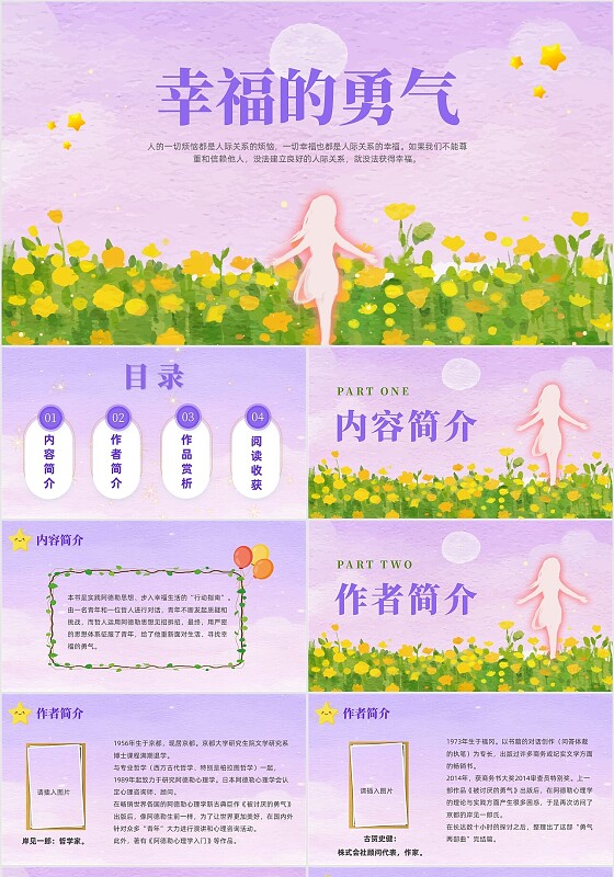 紫色治愈水彩幸福的勇气读书分享说课课件PPT模板