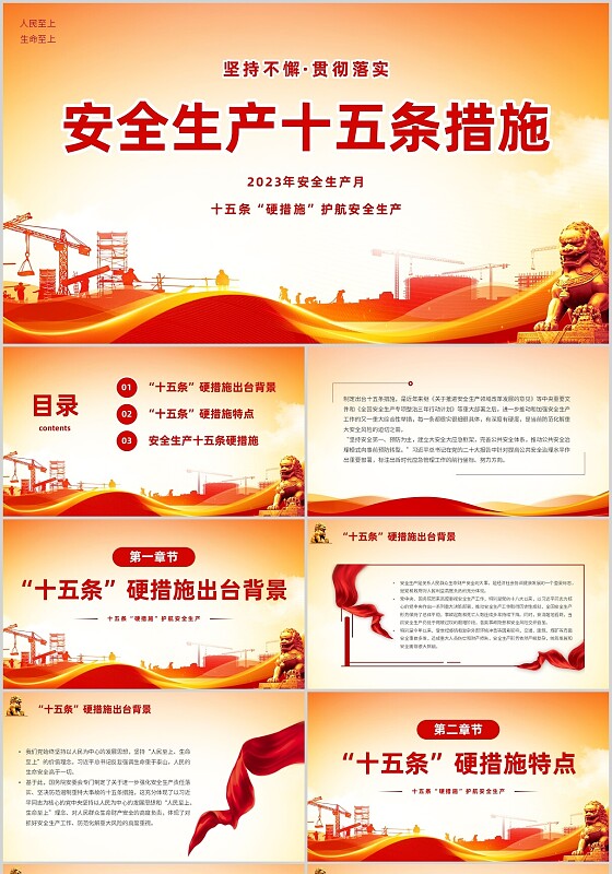 2023年橙色全国安全生产月安全生产十五条措施主题PPT模板
