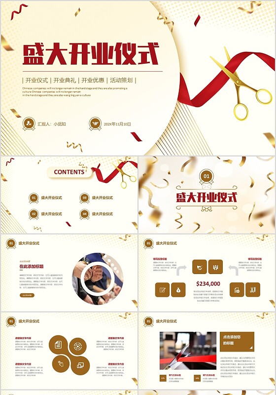 简约风浅色背景剪彩时尚大气盛大开业仪式典礼PPT