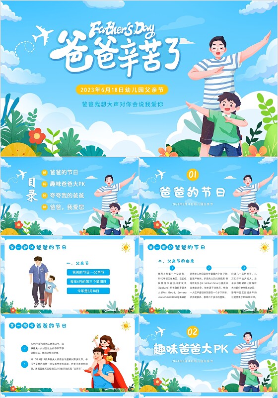 2023年父亲节幼儿园父亲节亲子活动PPT课件