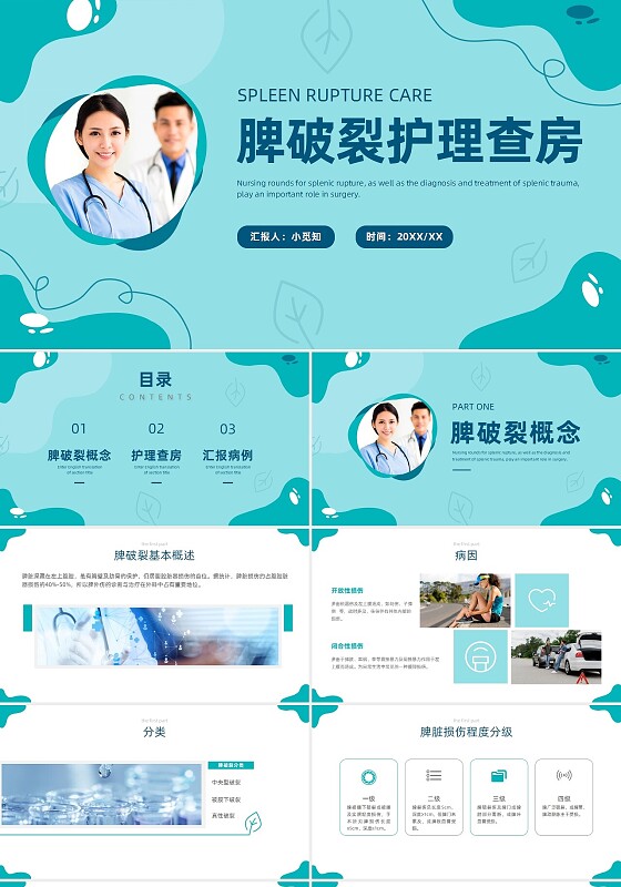 脾破裂护理查房医疗健康绿色商务通用PPT