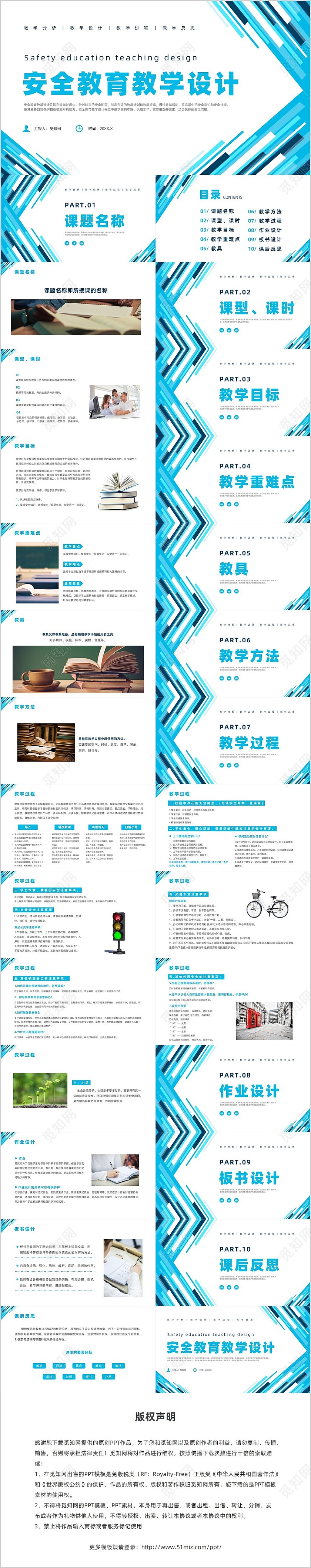 蓝色简约风安全教育教学设计培训课件