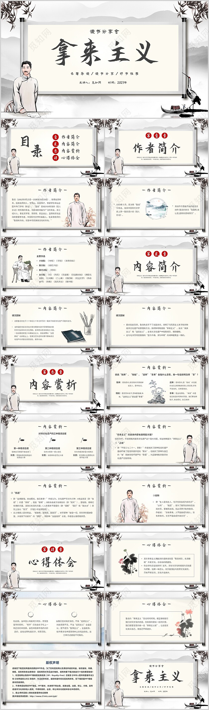 水墨中国风古风读书分享会拿来主义主题PPT模板