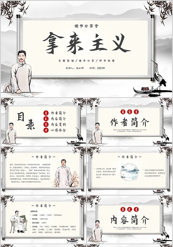 水墨中国风古风读书分享会拿来主义主题PPT模板