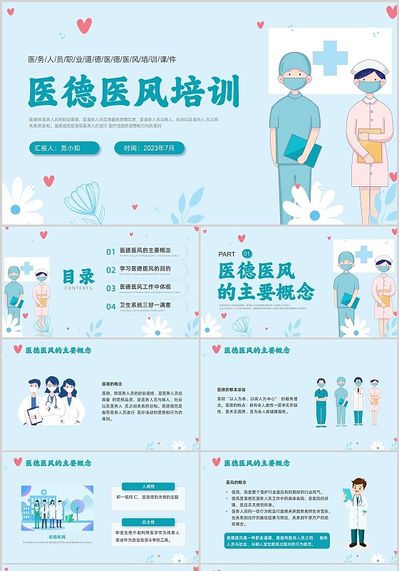 蓝色插画医德医风培训PPT课件